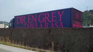 【DIR EN GREY】TOUR2013 TABULA RASA | 放り投げるわ!